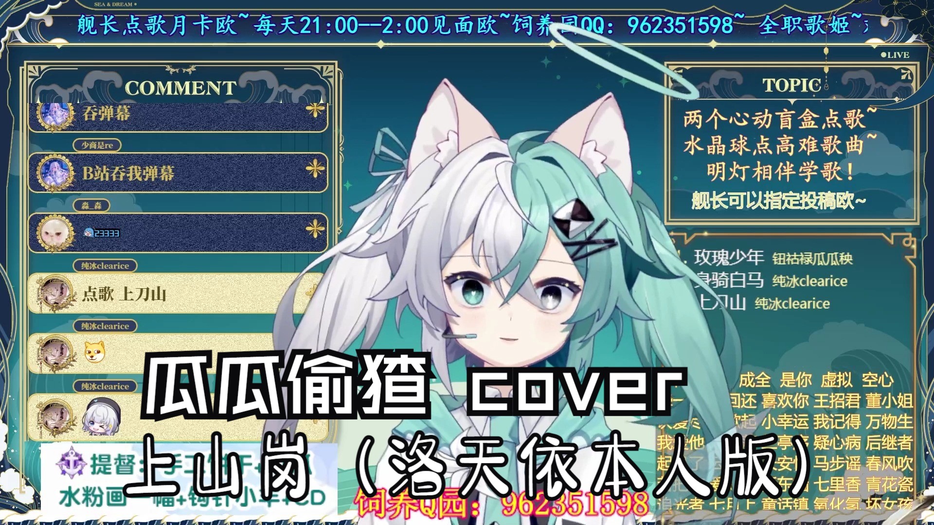 【瓜瓜偷猹】上山岗(真假洛天依?