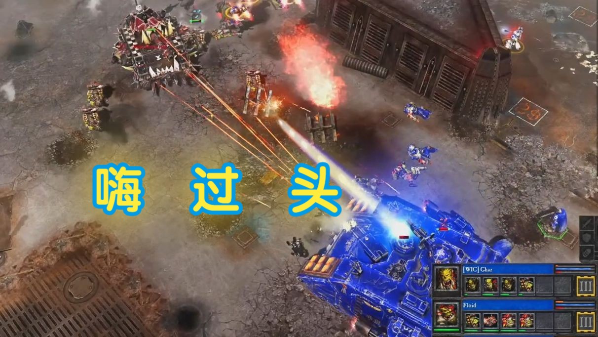 [图]战锤40K 战争黎明2比赛解说（3V3）兽族  VS  帝国联军