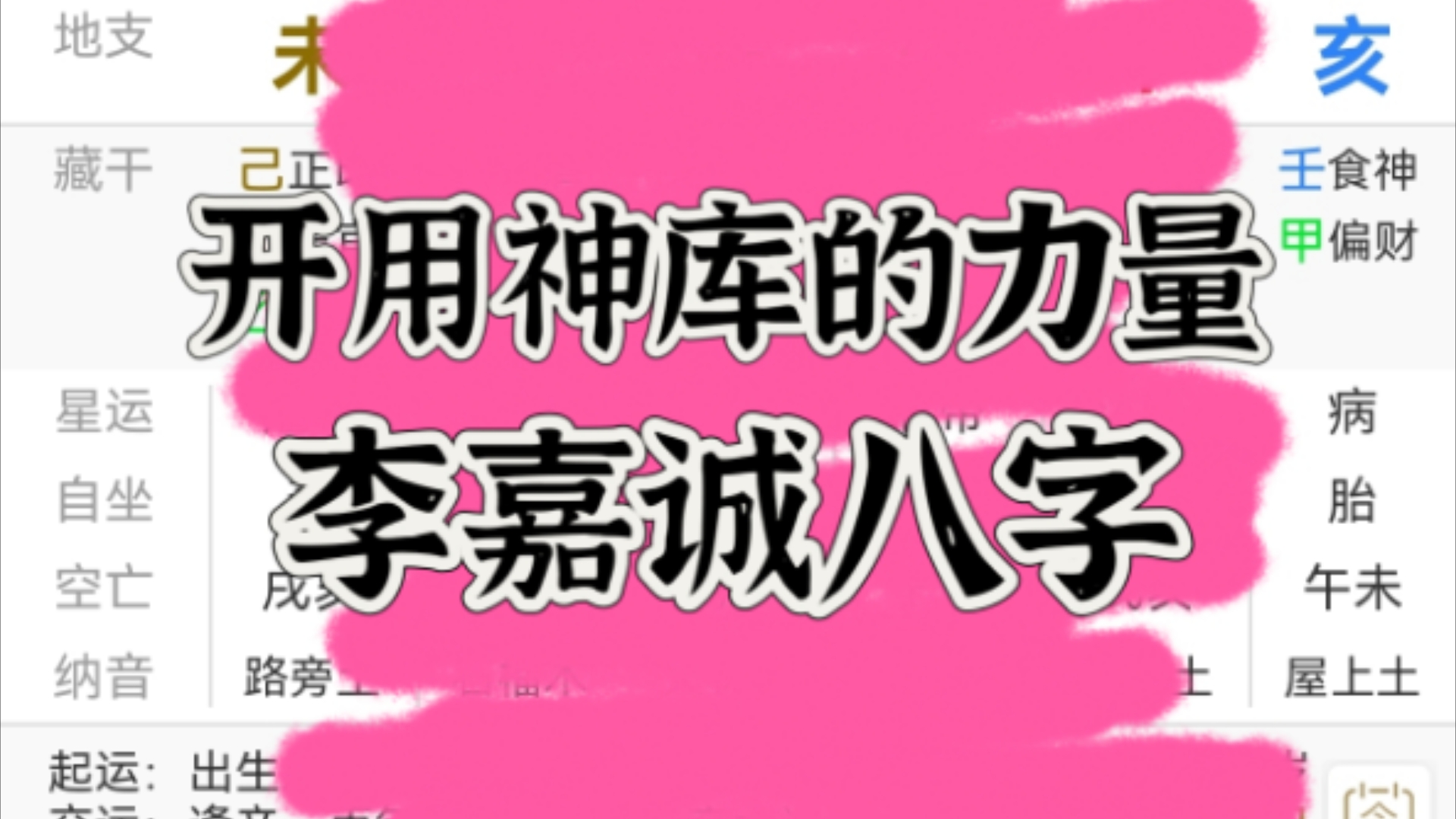 八字案例解析:著名香港首富李嘉诚八字(三连关注帮看)哔哩哔哩bilibili