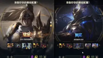 Download Video: 穿星魔锋、赵云子龙炫金将军谁是赵信一哥？