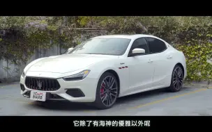 Download Video: 【新车试驾】海神、跃马最终狂响 Maserati Ghibli Trofeo V8 德哥试驾 -TCar