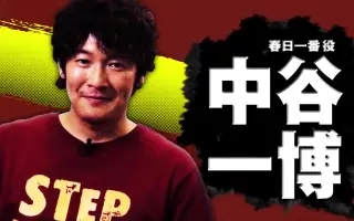 中谷一博 搜索结果 哔哩哔哩 Bilibili