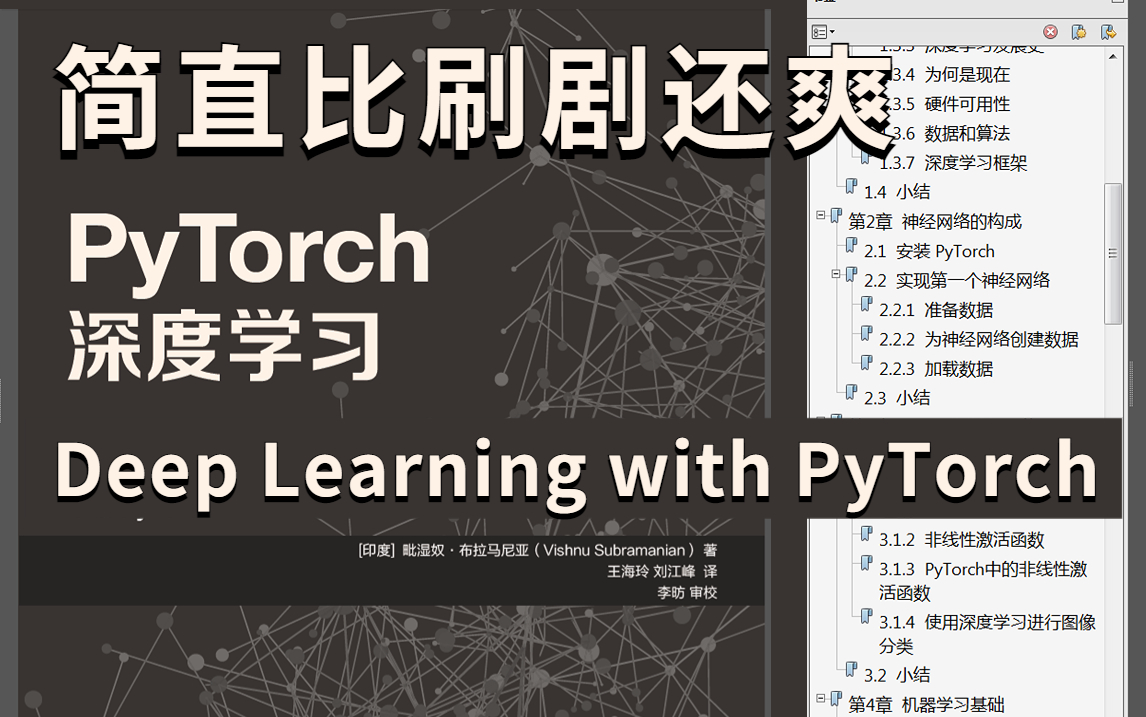 [图]强推！不愧是公认的最好的【深度学习PyTorch】同济大佬14小时带你从入门到进阶，带你一次学透pytorch（深度学习入门/神经网络/GAN）