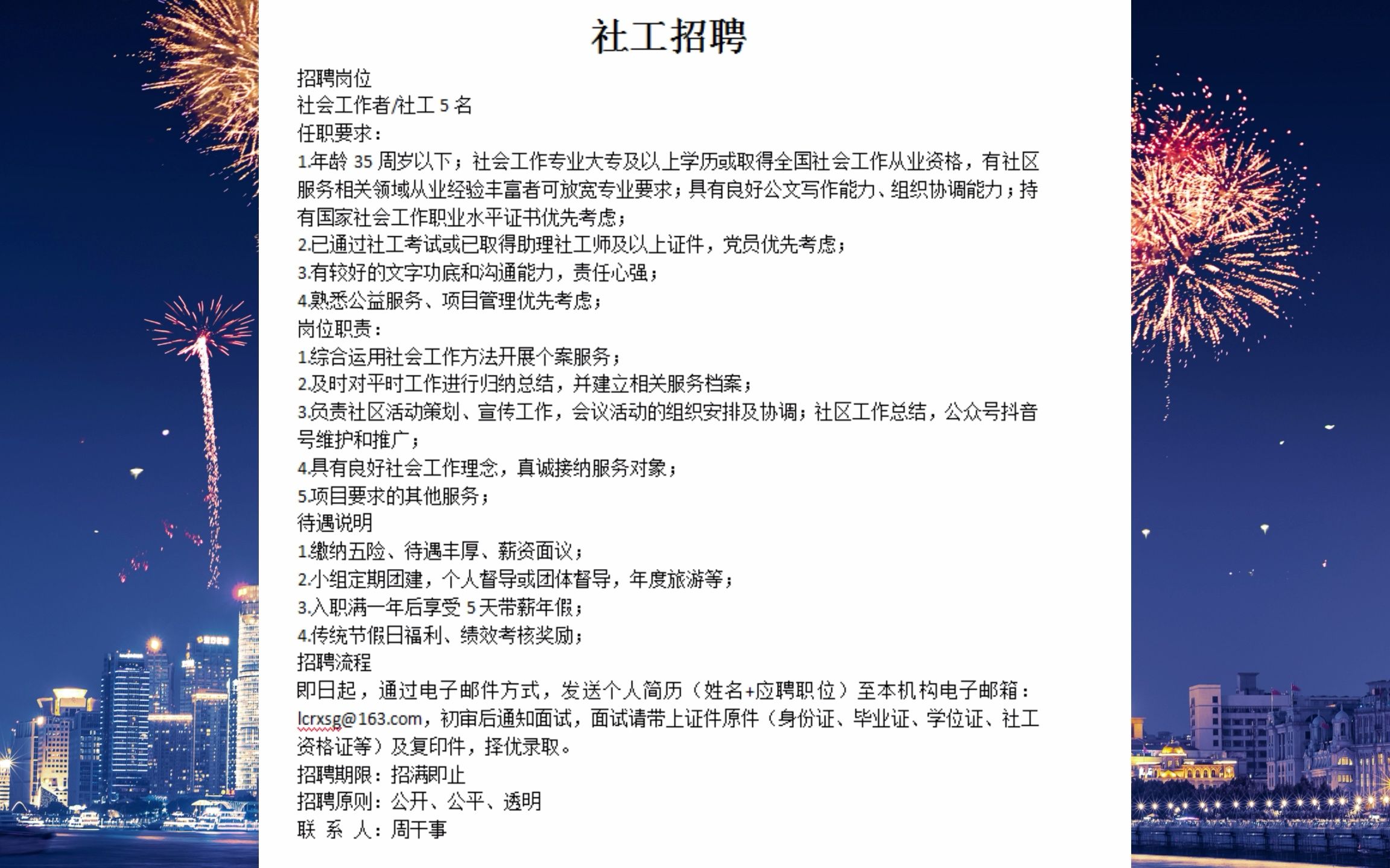 大专可报,缴纳五险,聊城市荣心社会工作服务中心招聘哔哩哔哩bilibili