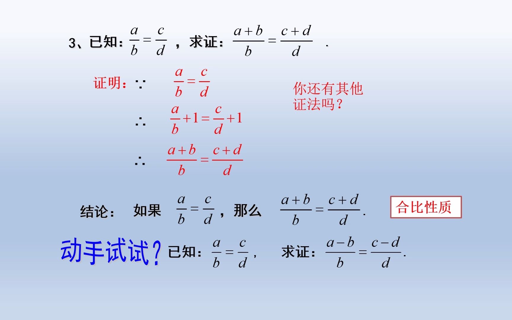 [图]4.1.2成比例线段