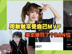 Télécharger la video: 【解说杯】周敢敢享受自己MVP，管泽元：我朋友跟我说姿态被罚了个BAN位