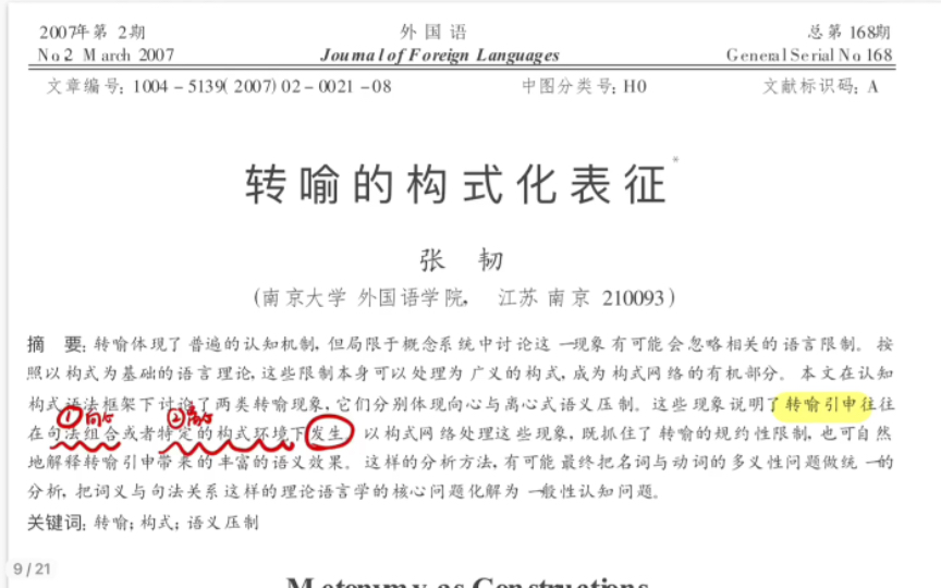 [图]一起读文献1｜转喻的构式化表征｜语言学文章怎么读 引言部分怎么写 如何创新 如何论证