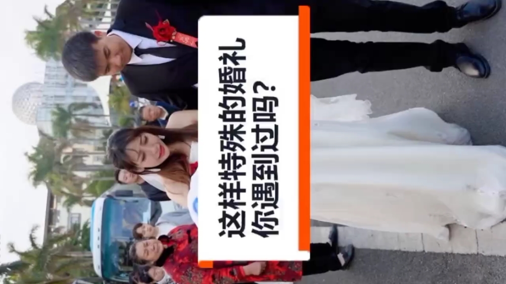 特殊的婚礼哔哩哔哩bilibili