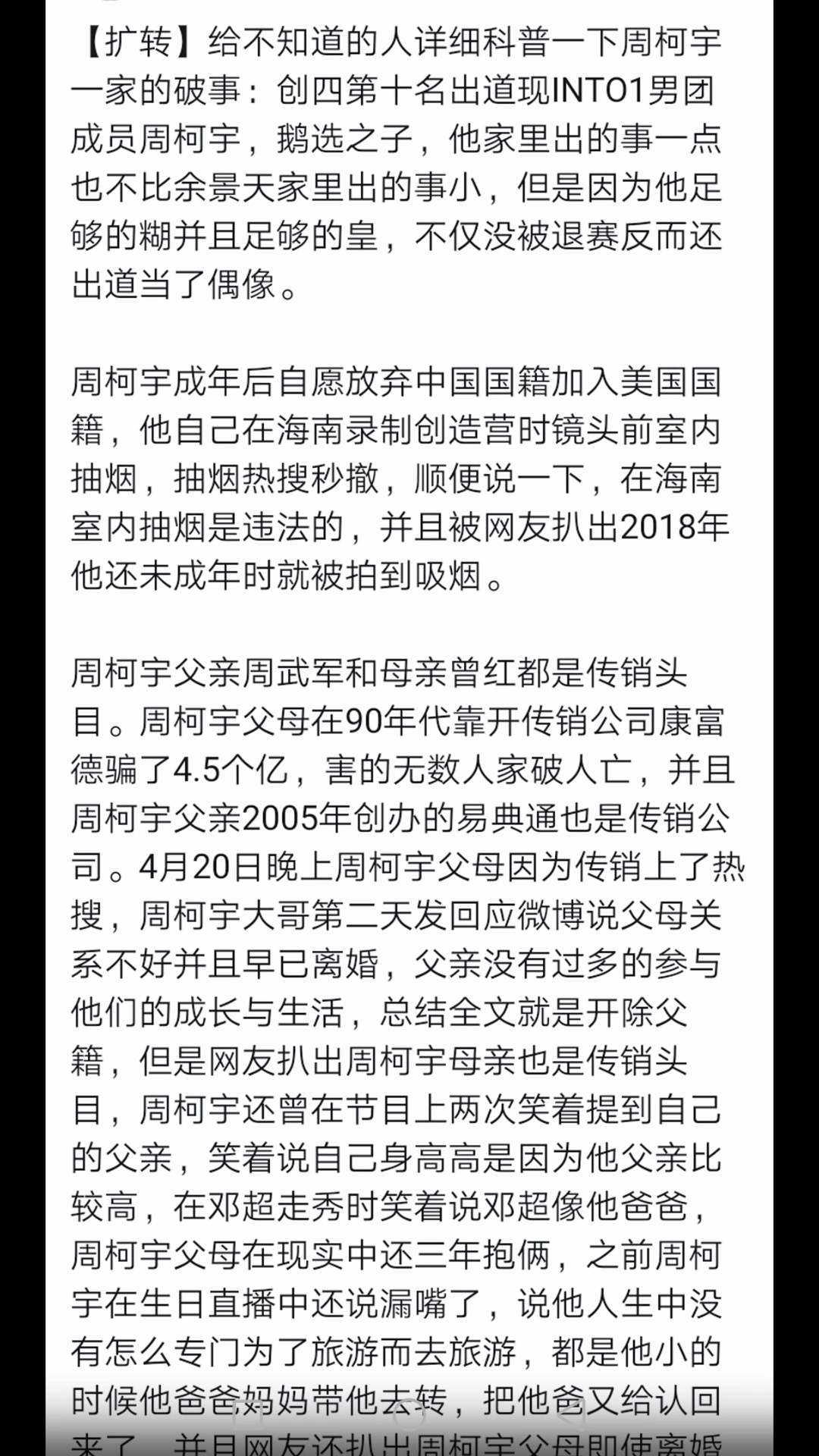 给不知道的人详细科普一下周柯宇一家的破事哔哩哔哩bilibili