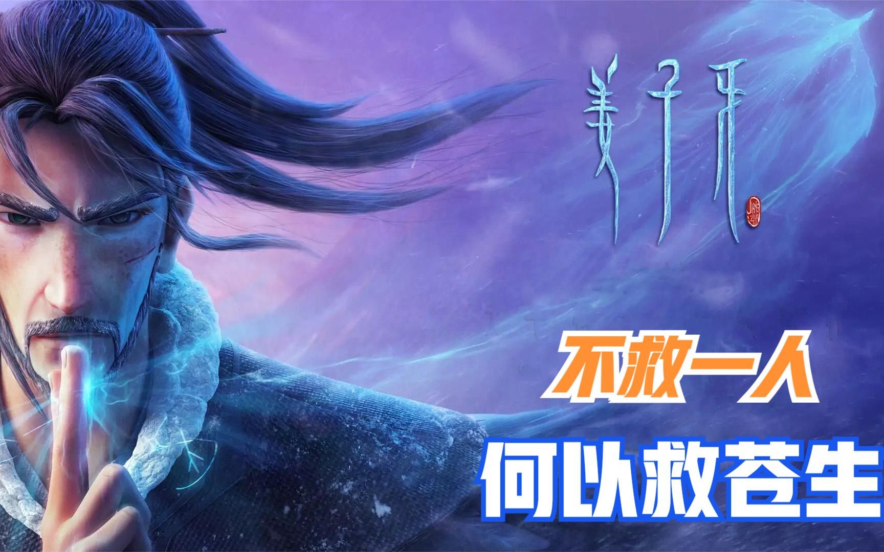 16亿票房是国漫之光还是烂片5分钟看完最颓废的姜子牙最终封神