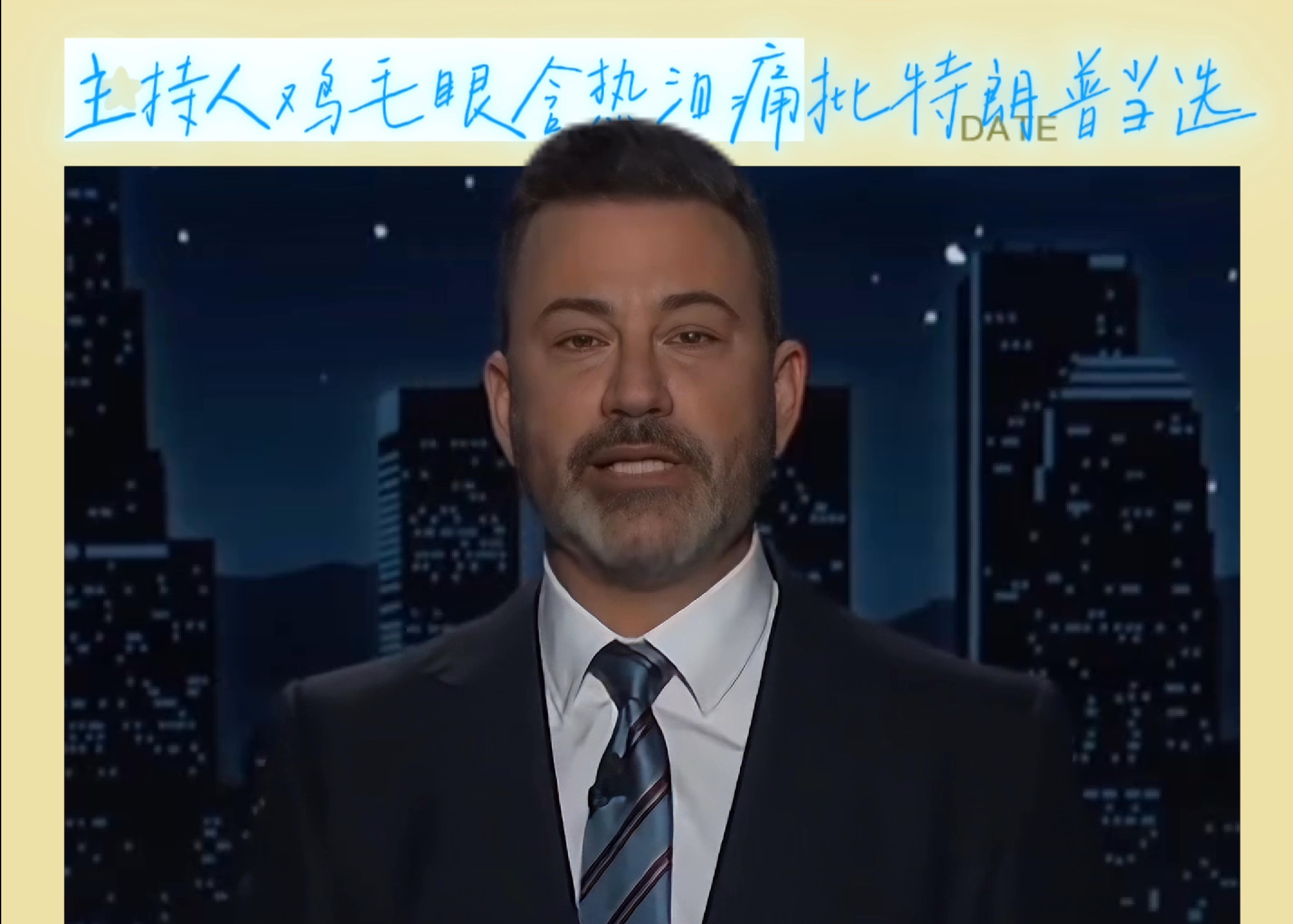 【美国大选】Jimmy Kimmel泪洒脱口秀:痛批特朗普当选,呼吁关注我们共同的未来!哔哩哔哩bilibili