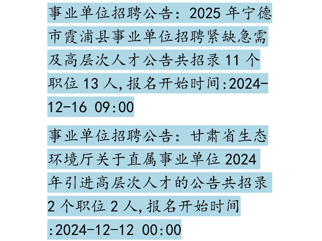 12月12日事业单位招聘信息哔哩哔哩bilibili