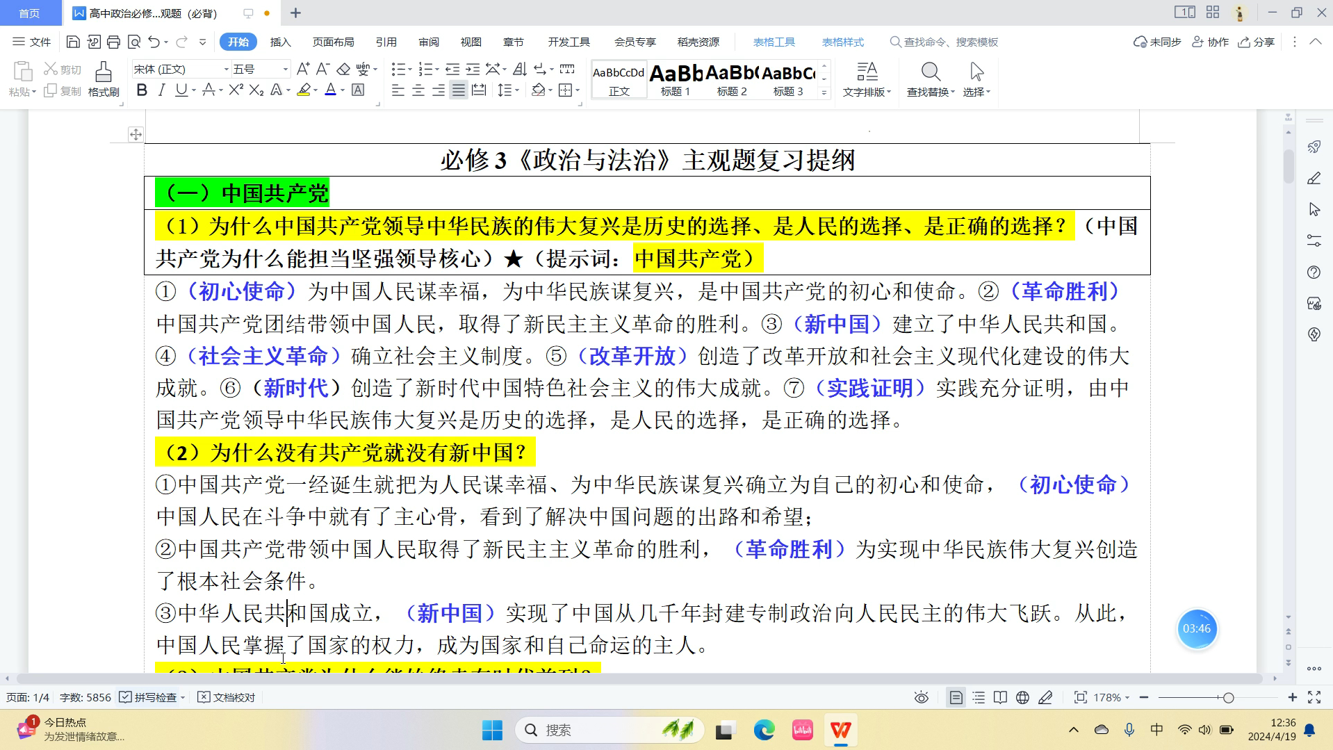 高中政治必修三《政治与法治》期中考试主观题16课讲解哔哩哔哩bilibili