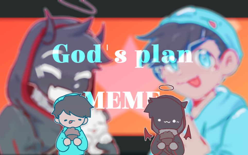 [图][skephalo/meme]God's plan