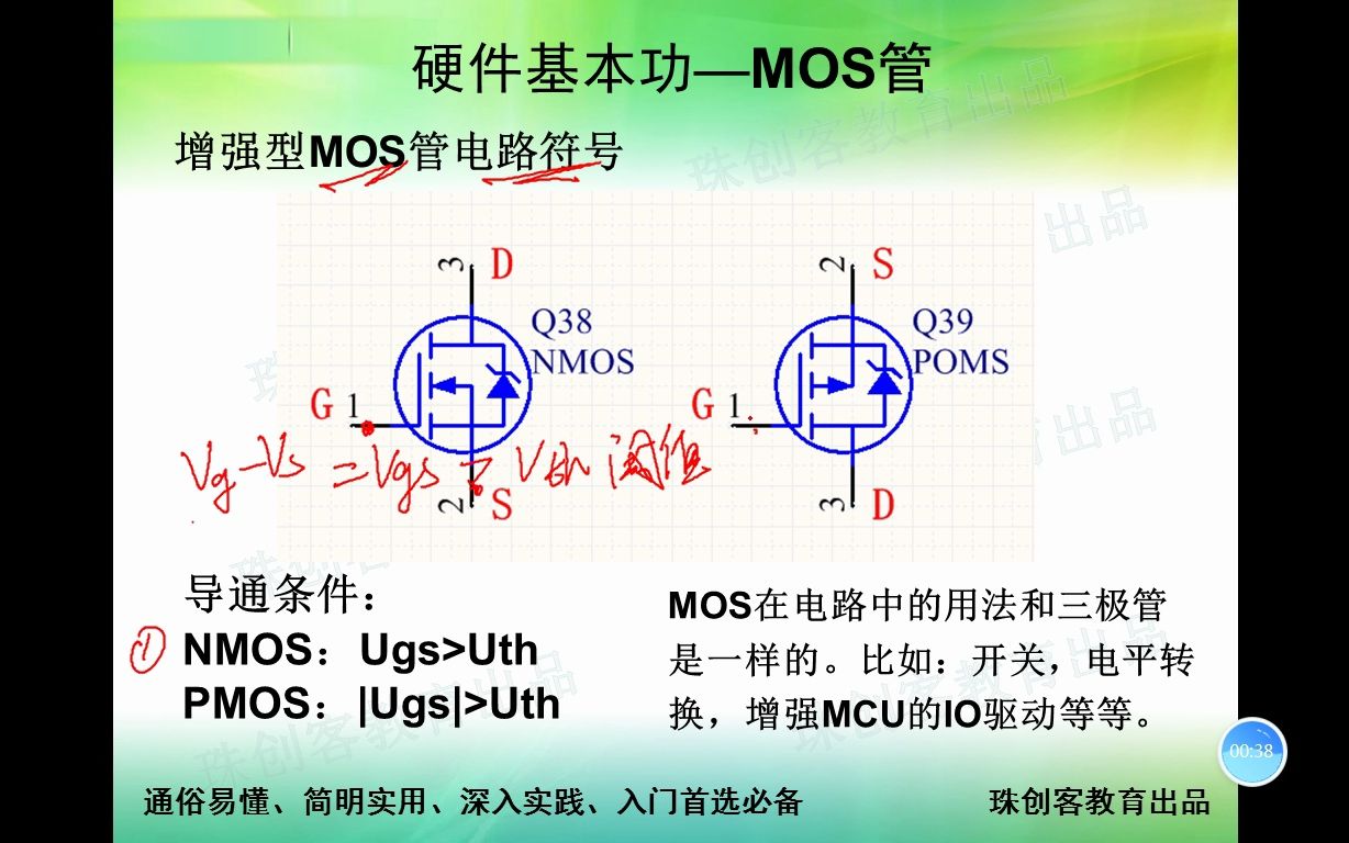 硬件基本功62增强型MOS的导通条件哔哩哔哩bilibili