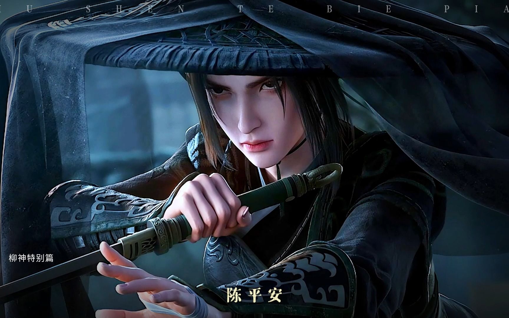 天道崩塌,我陈平安,唯有一剑!