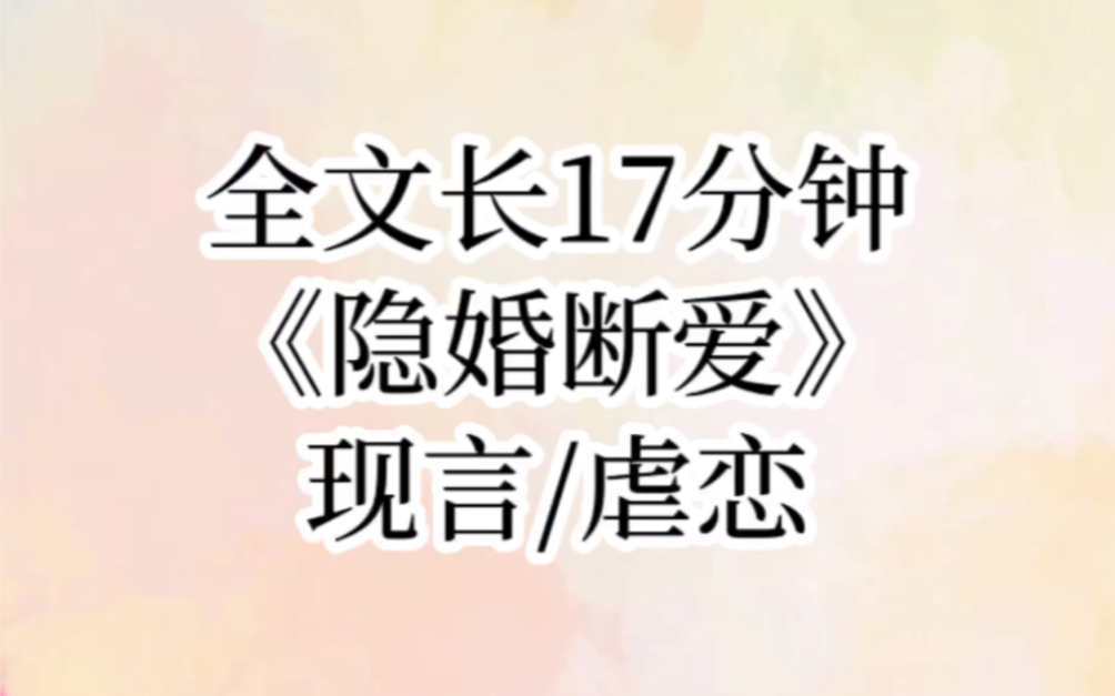 [图]【隐婚断爱】管家打来电话“厉总，夫人她死了”。