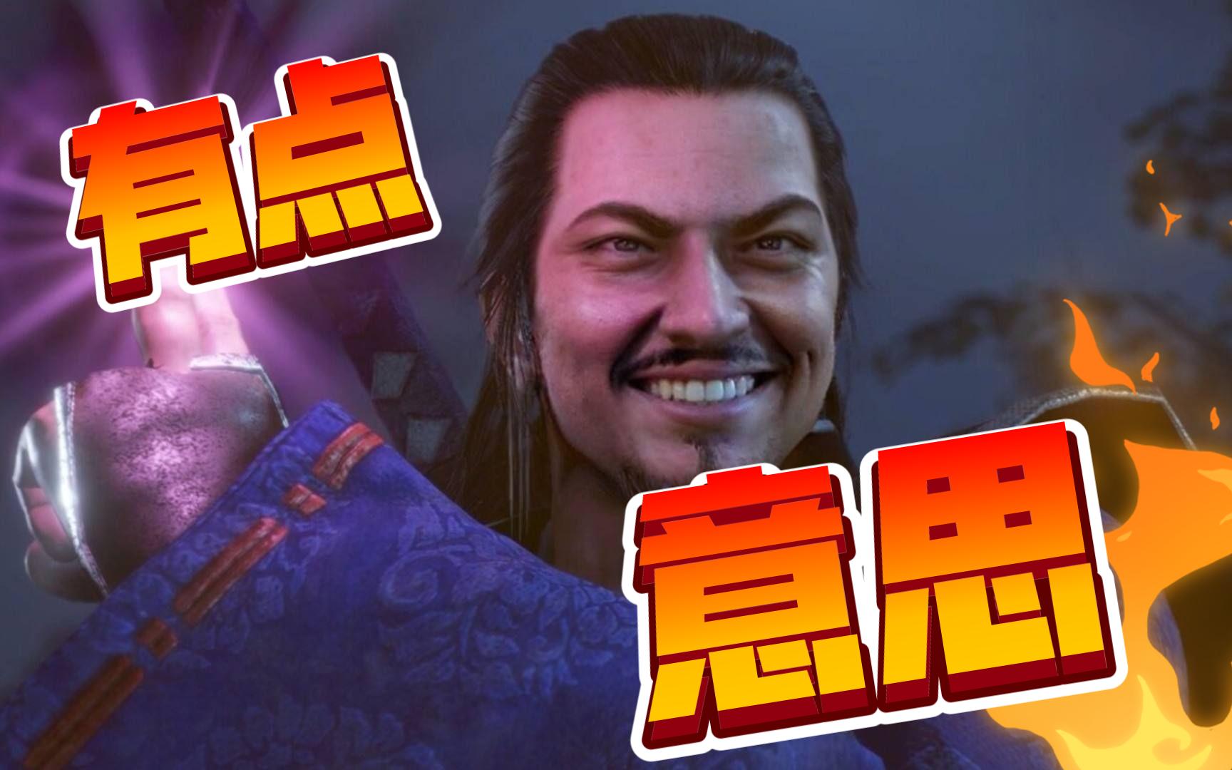 【仁王2】斋藤利三:阁下的舞术甚是花里胡哨