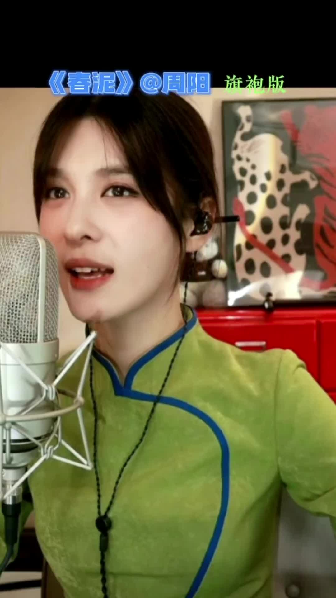 小凤九周阳演唱春泥旗袍版美美哒才艺主播直播录屏分享音乐分享