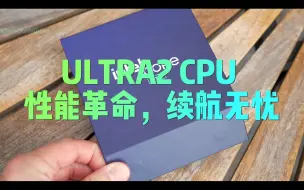 Download Video: 24年买笔记本前请先看这个视频INTEL CPU ULTRA2 系列