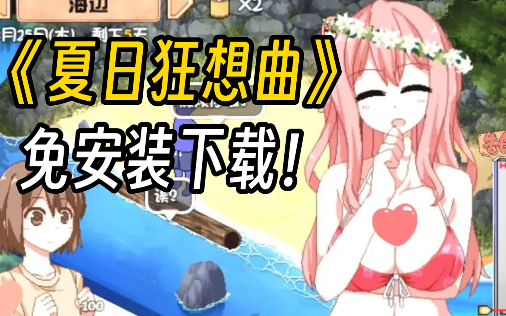 [图]【神级RPG双端可玩】夏日狂想曲 安卓版＋PC版直装下载！