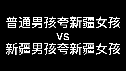 谝传子到底撒意思呢?哔哩哔哩bilibili