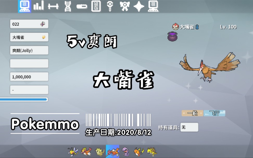 【宠物记录】POKEMMO大嘴雀哔哩哔哩bilibili