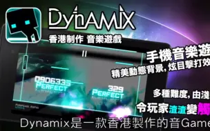 Download Video: Dynamix介绍，萌新入手秘诀。三面乱魔！