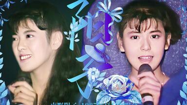 中山忍】94年电影剪辑||山田光子♥陈真||精武英雄||25周年纪念_哔哩哔