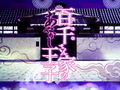 「百千家的妖怪王子」宣传PV哔哩哔哩bilibili