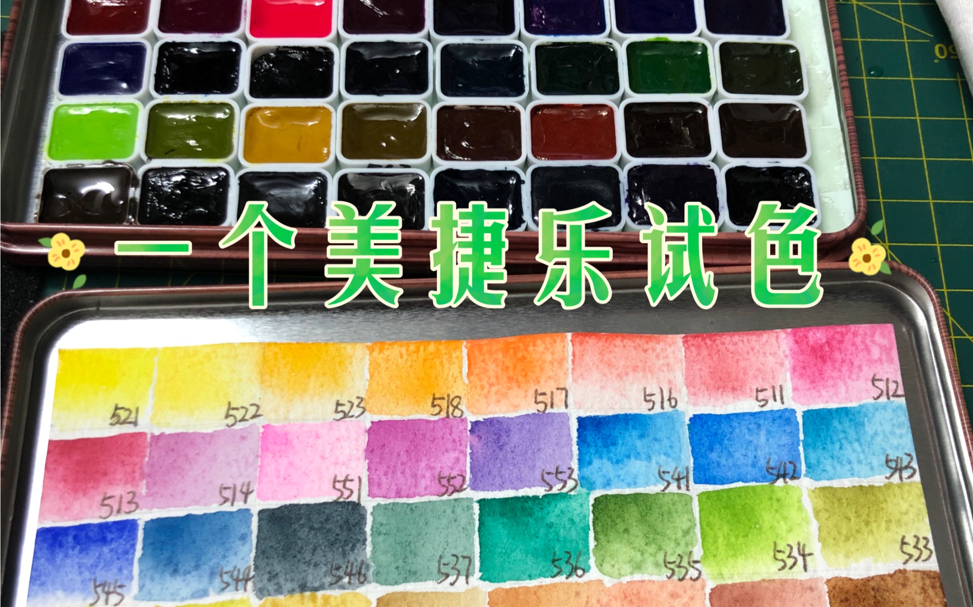 好朋友送的美捷乐水彩(试色)