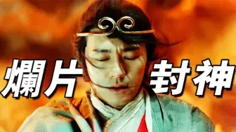 Descargar video: 周星驰拍过最烂的影片，上映两天被骂下架，3年后却被网友封神