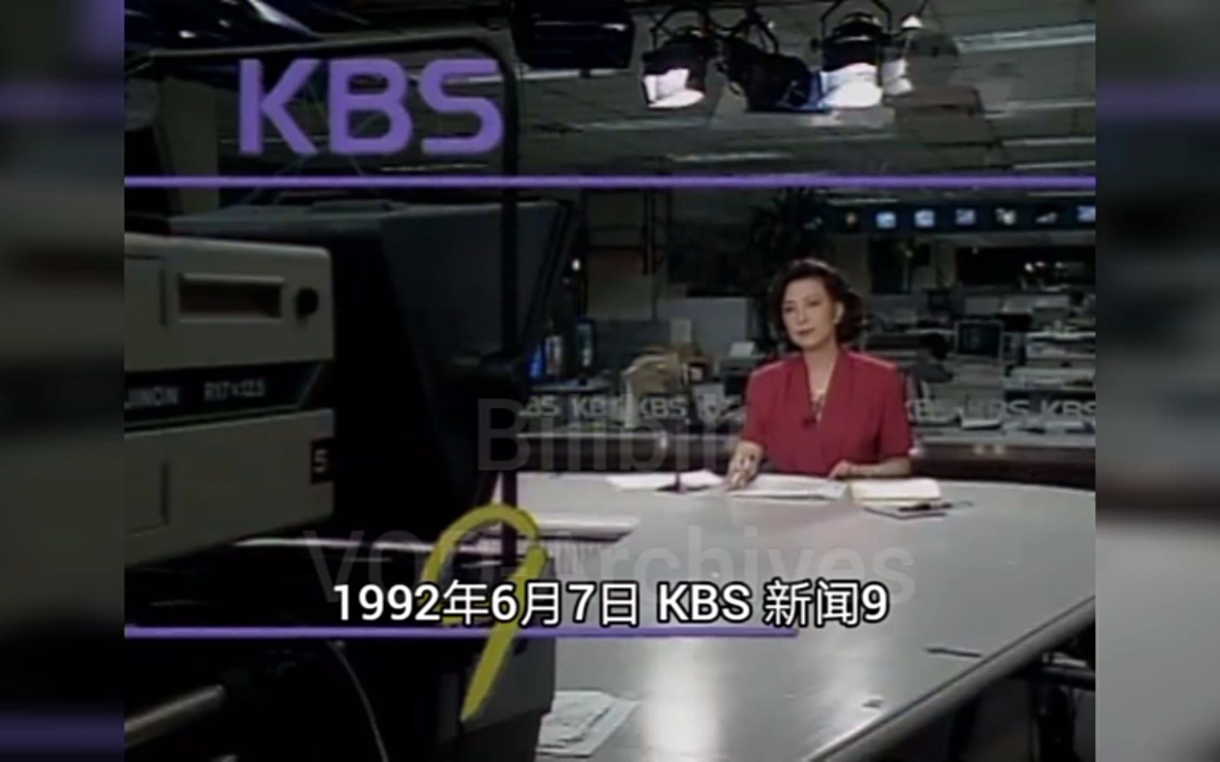 [图][全网独家]KBS 新闻9 1992年6月7日 完整节目