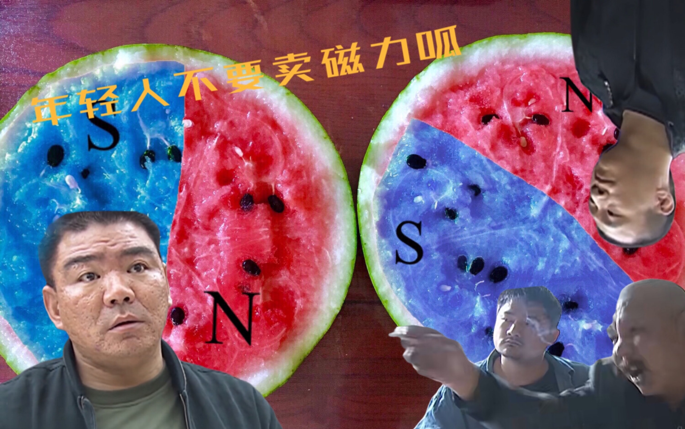 彳瓜月01第一集这瓜粒子是吸铁石做的你自己吞进去