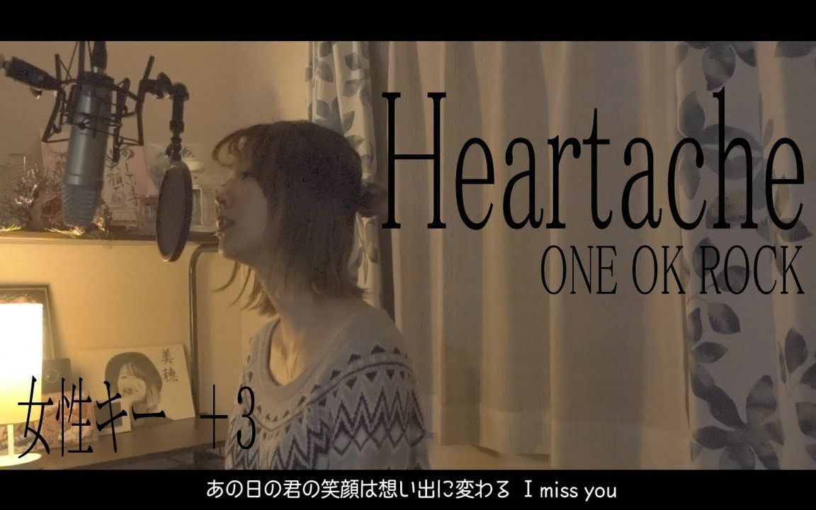 【石河美穂】Heartache/ONE OK ROCK哔哩哔哩bilibili