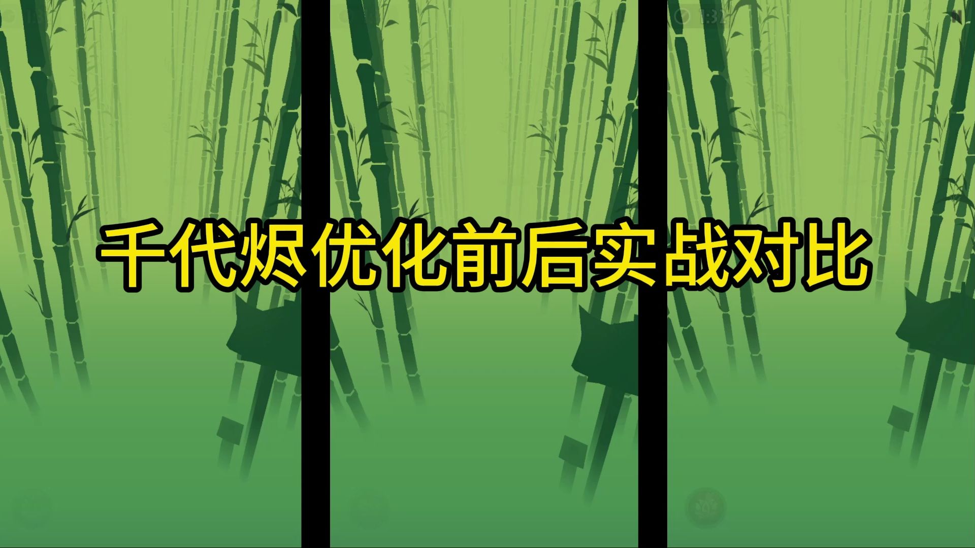 [飞吧龙骑士]千代烬优化前后实战对比 一举成神!?哔哩哔哩bilibili攻略