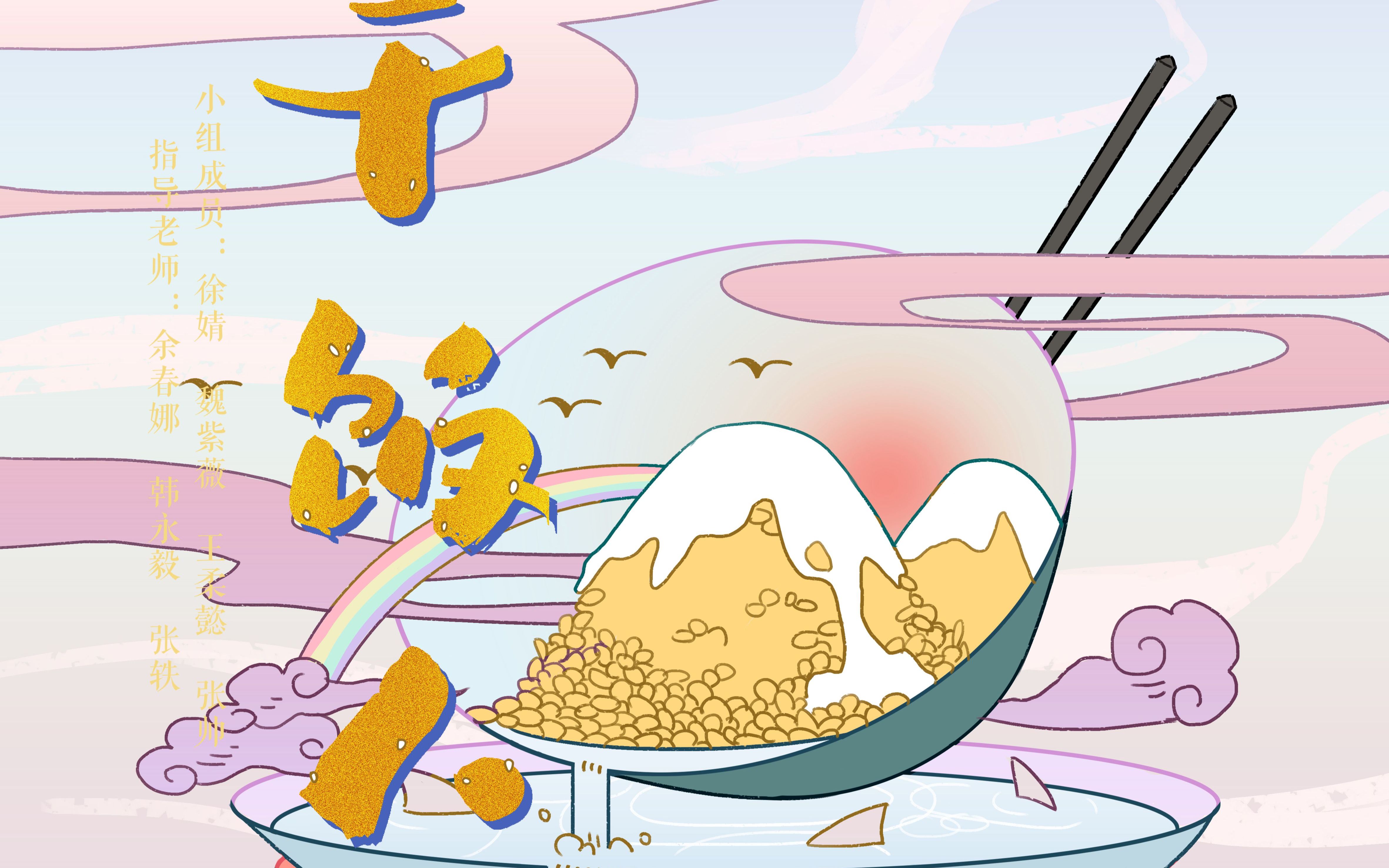 【第18届中国动漫金龙奖参赛作品】【学院动画】【干饭人】