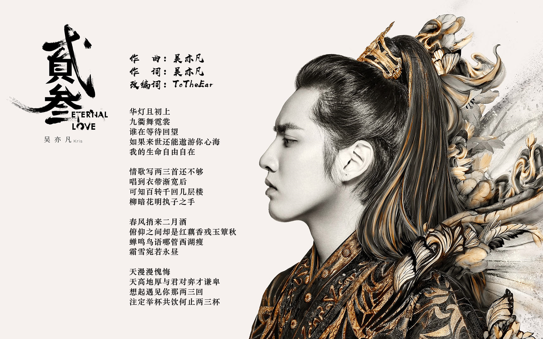吴亦凡《贰叁》改编 填词 翻唱 @totheear_哔哩哔哩 (゜-゜)つロ 干杯