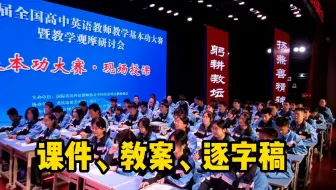 刘雨霖  Perhaps Love 高一写作课全国高中英语基本功大赛