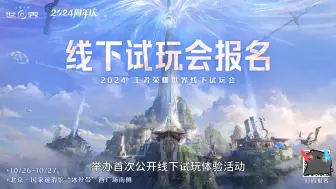 Download Video: 鹅厂神秘新游-首次线下试玩招募开始！