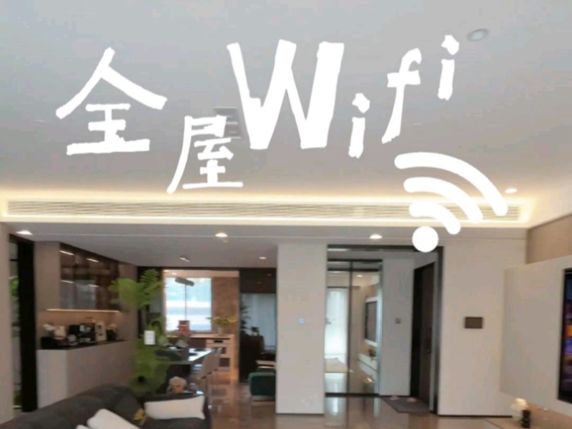 手把手打造全屋wifi无死角~角角落落都满格~课代表的总结放在后面啦,你学会了吗?哔哩哔哩bilibili