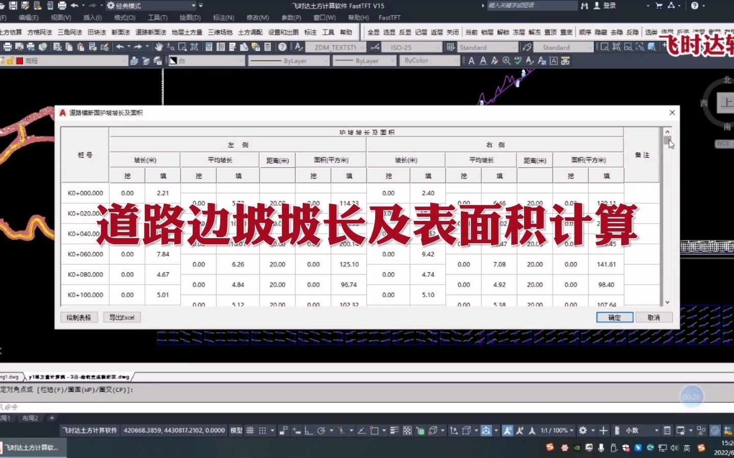 道路专业施工图设计丨边坡坡长及表面积计算哔哩哔哩bilibili