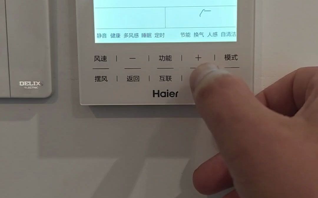 海尔中央空调自清洁功能如何操作海尔空调 天津中央空调 天津装修设计
