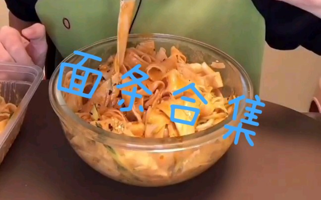 【吃播美食搬运】面条合集哔哩哔哩bilibili