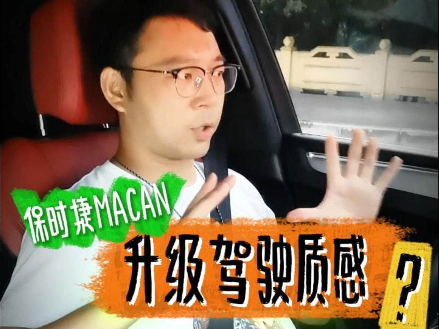 保时捷MACAN升级后驾驶质感的变化哔哩哔哩bilibili