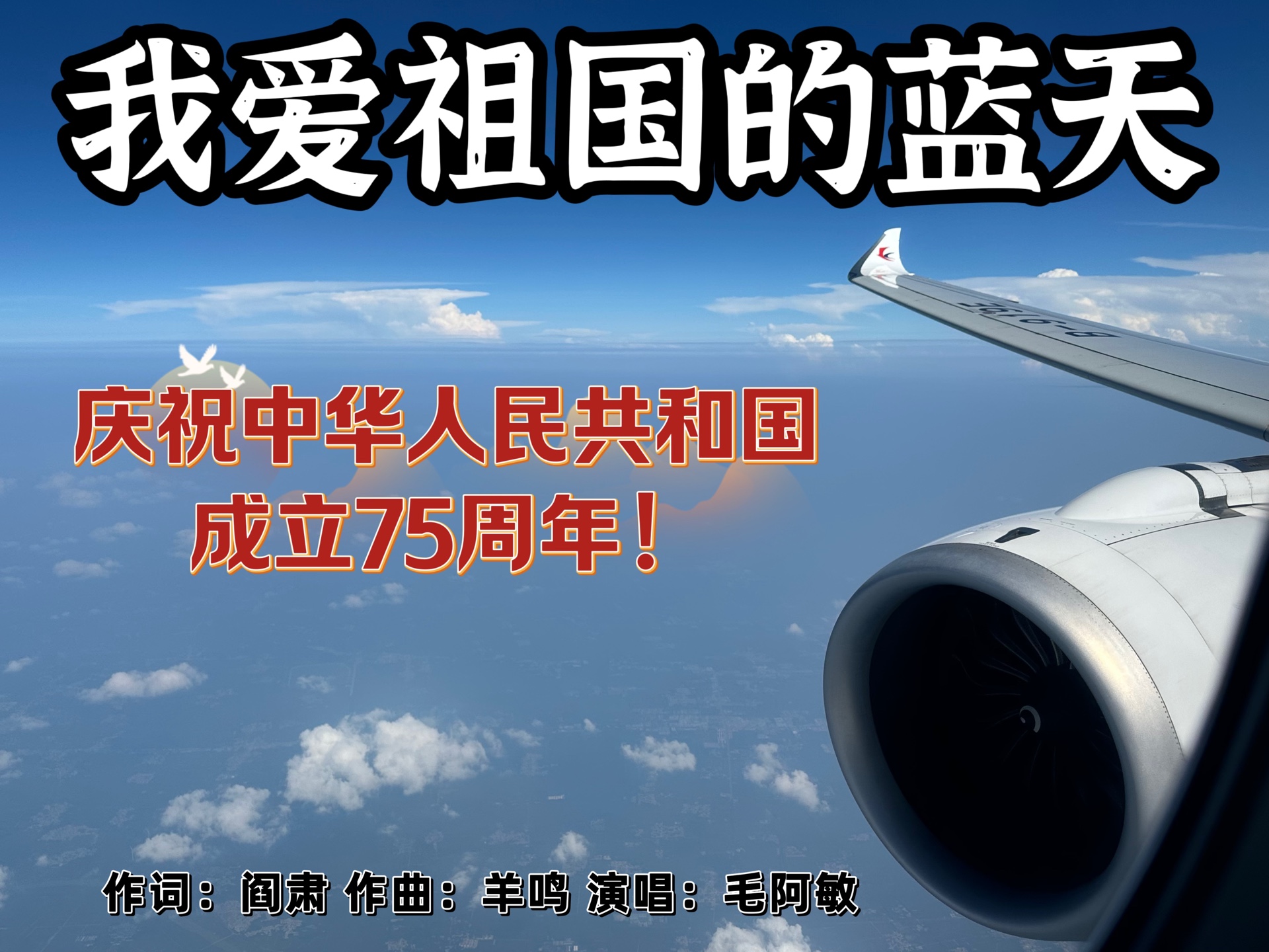 我爱祖国的蓝天 航空主题短片哔哩哔哩bilibili