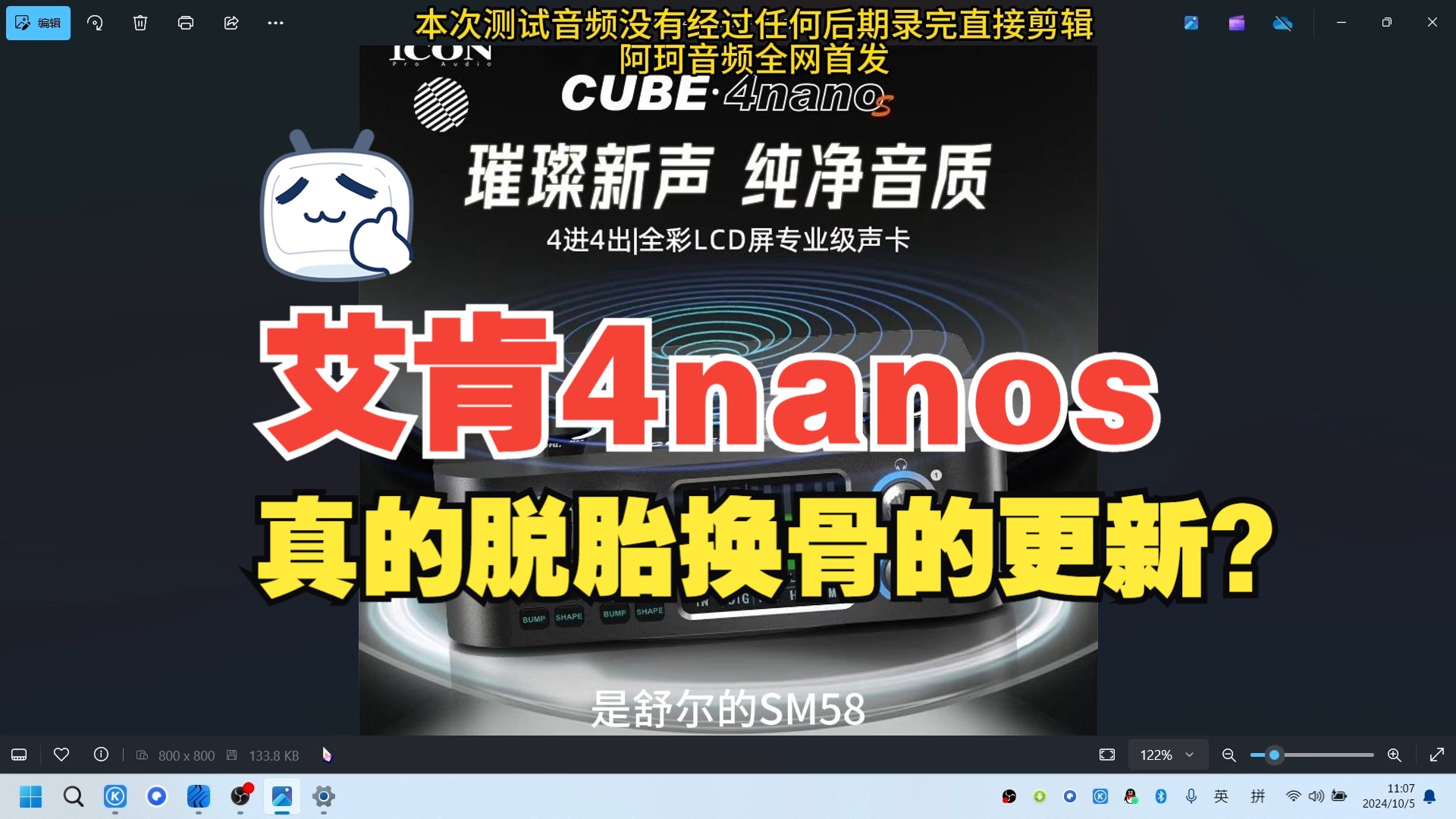 艾肯4nanos全网首测哔哩哔哩bilibili