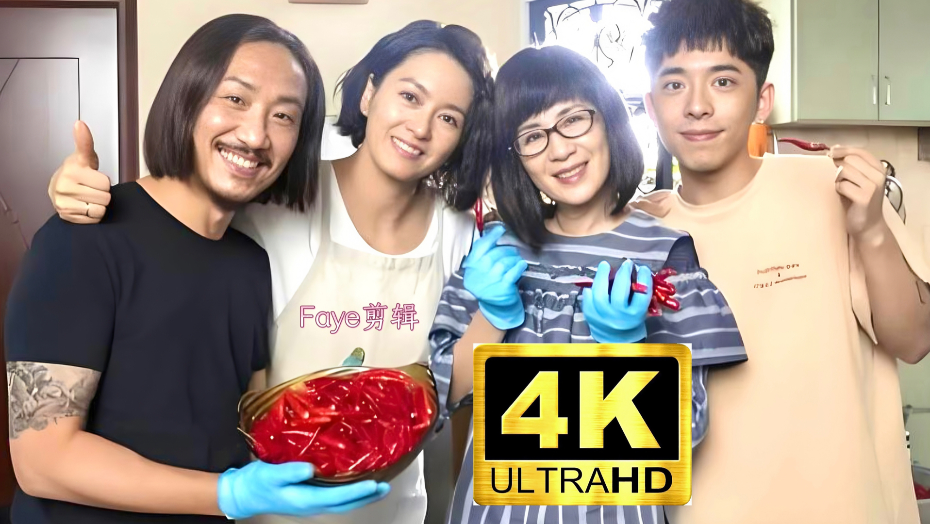 超清粤语喜剧 阖家辣（2022）吴君如/郑中基/梁咏琪/吕爵安/袁澧林
