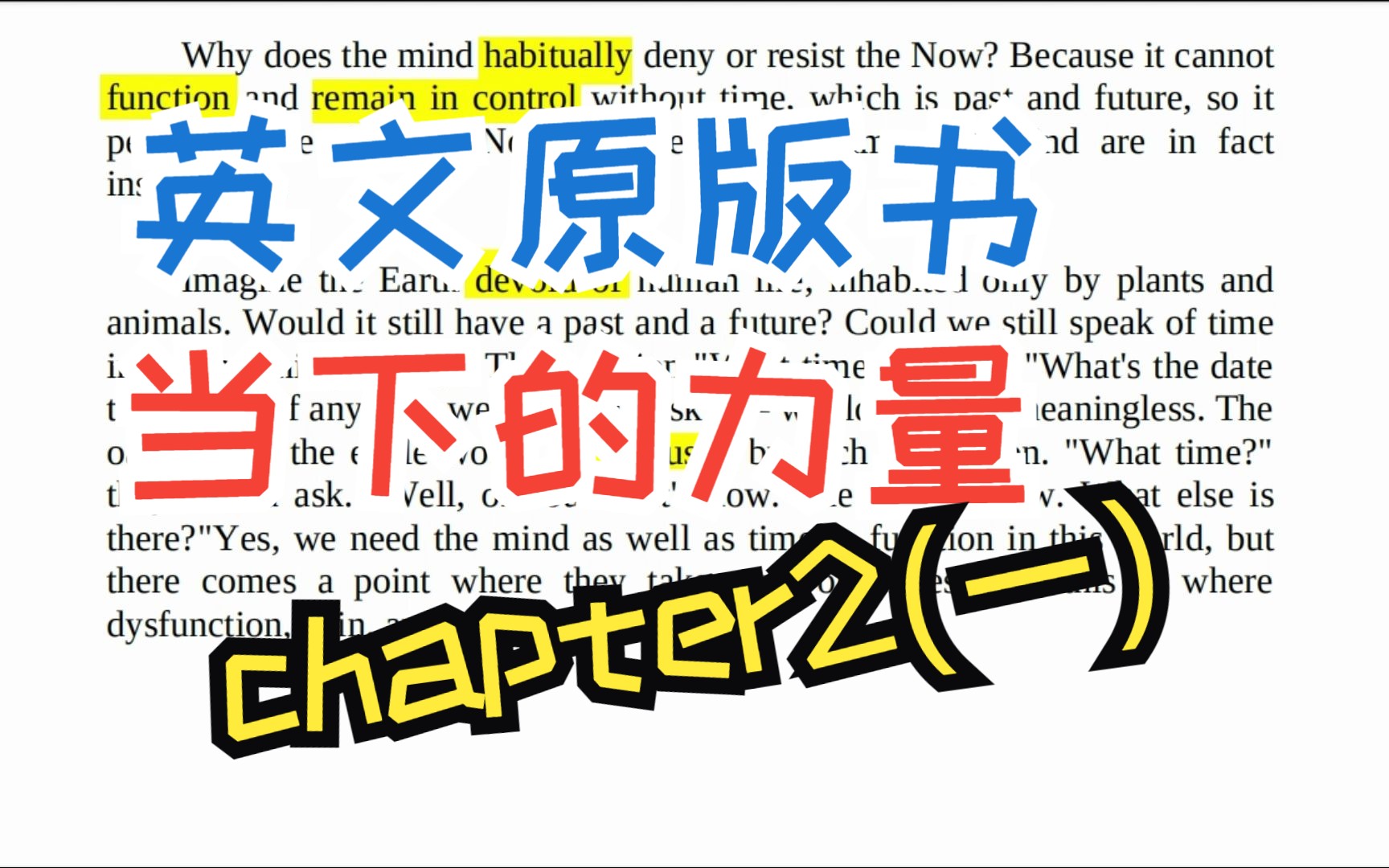 [图]英文原版书带读 the power of now 当下的力量chapter2 第一部分