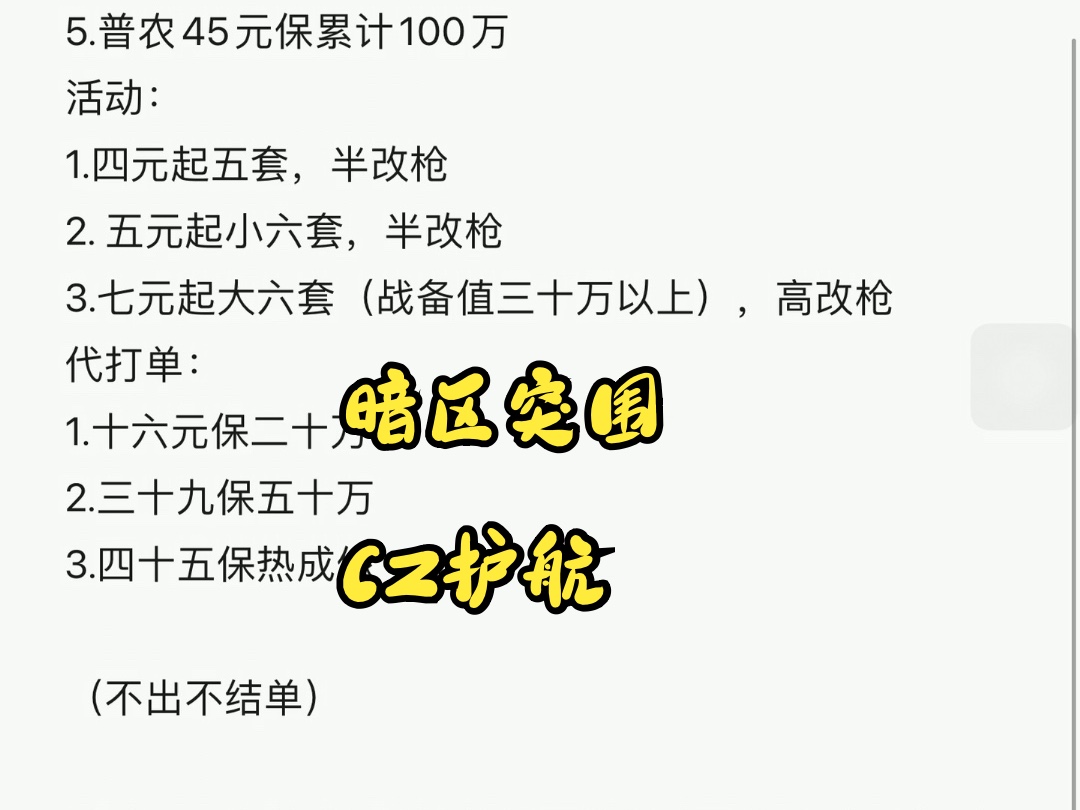 暗区cz俱乐部价格表网络游戏热门视频